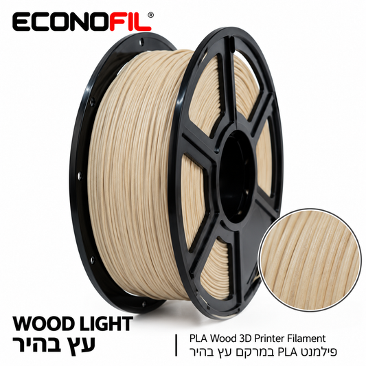 EconoFil™ PLA WOOD(עם שבבי עץ)